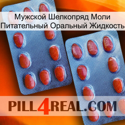 Мужской Шелкопряд Моли Питательный Оральный Жидкость 05